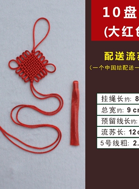 中国结半成品加长线长绳套装葫芦腰绳流苏穗子喜庆用品装饰挂件绳
