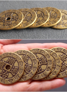 纯铜五帝钱装修房子入户43毫米加厚铜钱顺治康熙乾隆通宝4.3cm