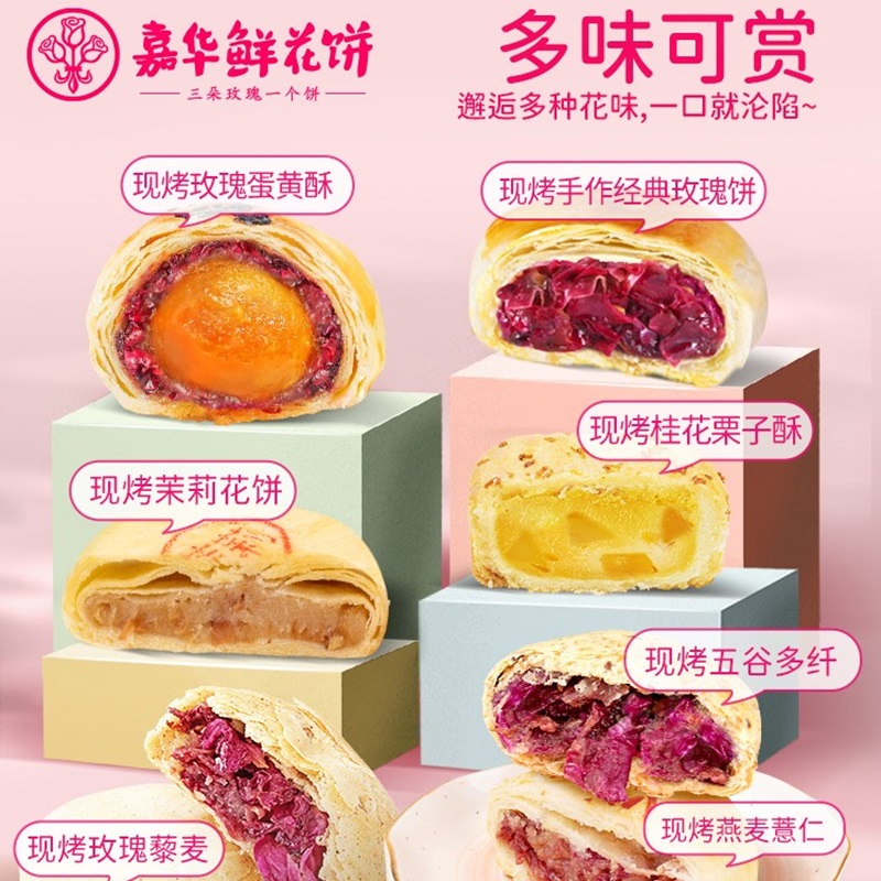 嘉华鲜花饼现烤玫瑰鲜花经典云南特产礼包小吃传统零食糕点饼干-图0