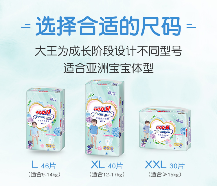 大王GOO.N花信风拉拉裤裤XXL30尿不湿L46/XL40/XXXL22片超薄透气 - 图2