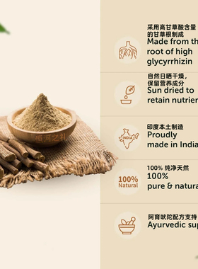 印度阿育吠陀甘草粉护肤呼吸