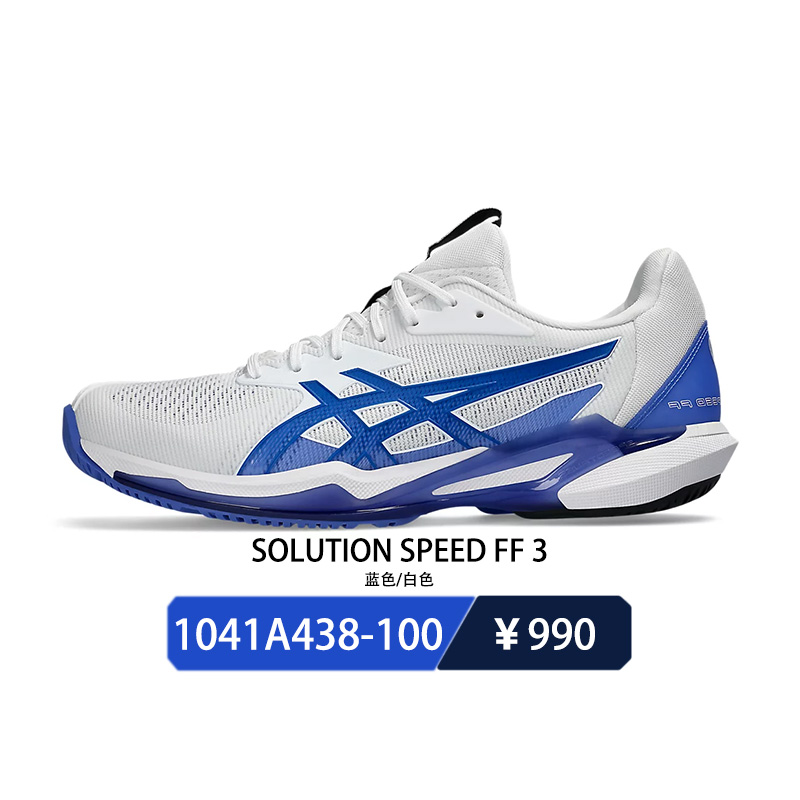 亚瑟士Asics2024款SOLUTION SPEED FF 2男女专业网球鞋1041A182 - 图1