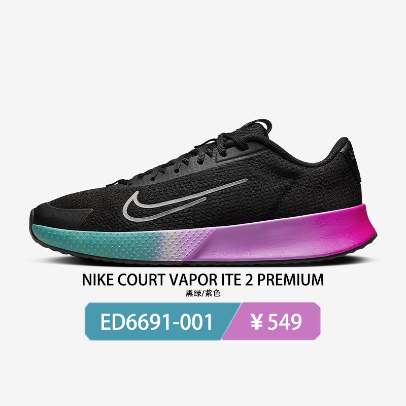 nike耐克网球鞋男女新专业运动鞋Court Vapor Lite DC3432/DC3241-图0