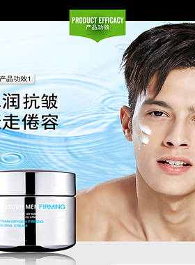 波斯顿补水保湿抗皱男士面霜