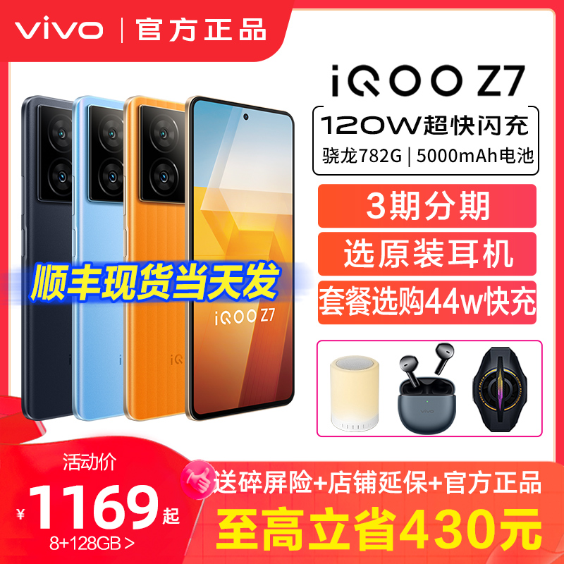 vivo iQOO Z7新品5G手机vivoz7 iqooz7 iq00z7 iqooz7手机 爱酷 - 图0