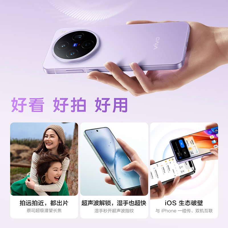 vivo X200s 12GB+256GB / 12GB+512GB - 图3