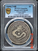 PCGS Peiyang 24 Beiyang Machine Administration Severe Low Appraisal of Longyang AL1462