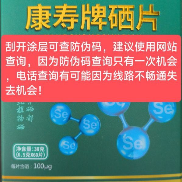 康寿牌硒片湖北恩施硒蛋白非酵母硒每片含量100微克补硒0.5g*60片 - 图1