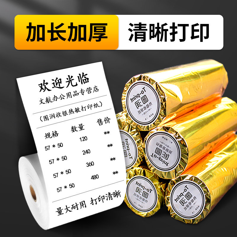 120 rolls/Turun thermal cashier paper 57x50 full box cash register printing paper small roll 50mm Meituan takeaway machine