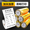 120 rolls/Turun thermal cashier paper 57x50 full box cash register printing paper small roll 50mm Meituan takeaway machine
