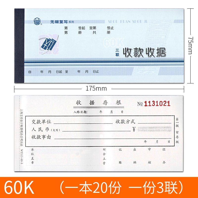 上海立信收款收据二联三联无碳复写60k48k收据单栏多栏出租屋收据本自带复写纸两联单据财务手写票据包邮10本 - 图0