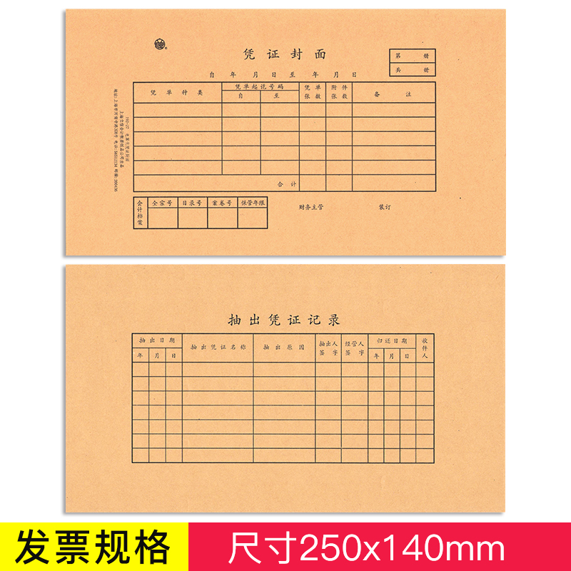 50套上海立信凭证封面240x140发票大小记账凭证封皮会计通用牛皮纸增值税发票抵扣联封面TR101财务用品192-27-图0