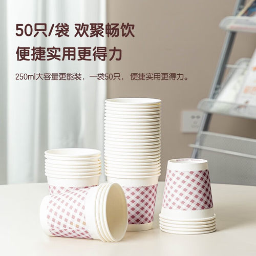 多省包邮 得力9570纸杯 一次性纸杯家用加厚食品级 一次性杯子纸杯结婚 容量250ml 50只/袋 1袋 - 图0