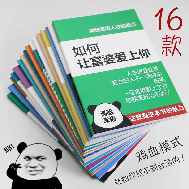 网红创意日记本如何让富婆富豪爱上你我三连击全国富婆通讯录本获取如何套取富婆富豪的欢心五块钱如何花三天 - 图1