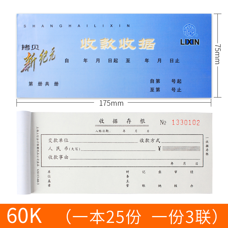 立信三联无碳收款收据四联收料单入库出库单领料单GS新纪元无碳复写押金单票据多栏开票单单据48k60k收据10本 - 图0