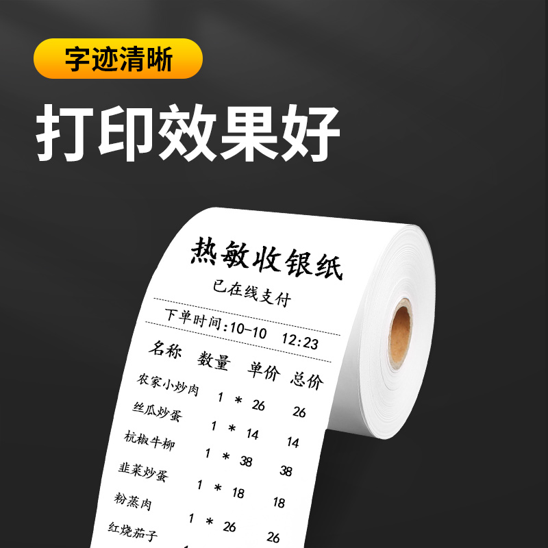 48卷/图润收银纸80x80热敏打印纸80mm收银机专用纸美团外卖po收银打印纸通用超市厨房热敏纸打印纸超市小票纸-图2