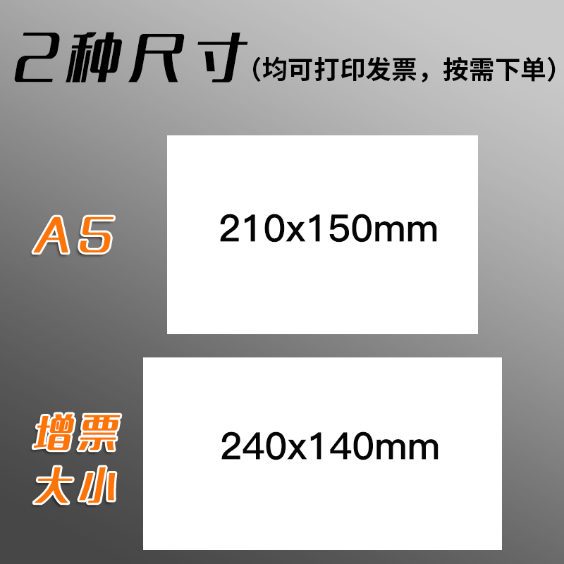 西玛电子发票打印纸80g空白纸240*140通用普票增票全电发票专用打印纸A5增值税发票打印纸凭证打印纸办公用纸