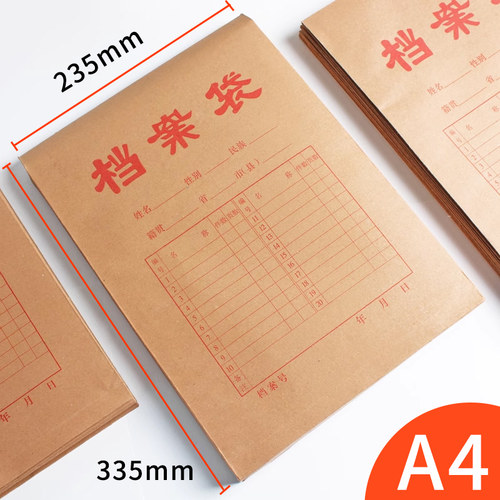 a4档案袋牛皮纸文件袋加厚加大招投标合同袋资料收纳袋大容量人事干部卷宗档案袋纸质考生档案袋办公用品批发 - 图0