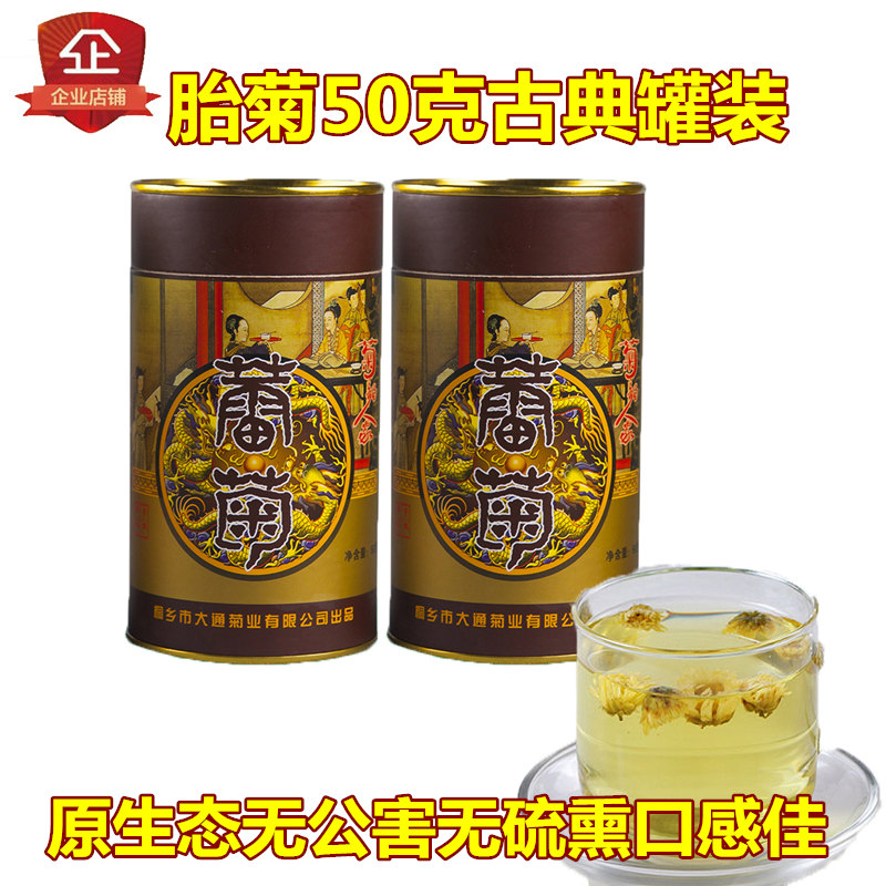 胎菊新花 梧叶菊花茶桐乡杭白菊罐装 花草茶叶菊韵人家胎菊花 - 图2