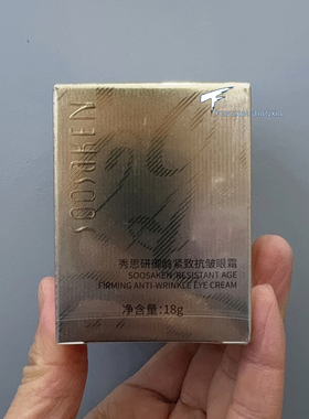 Soosaken秀思研御龄紧致抗皱眼霜