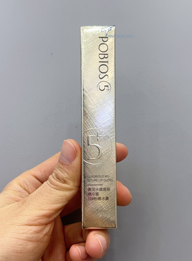 POBTOS5庭萃奢润水嫩唇部精华蜜