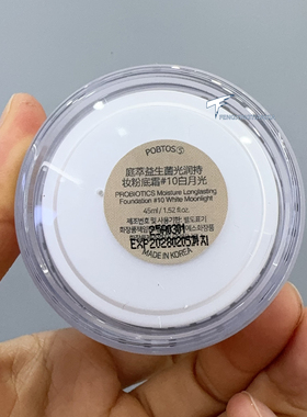 POBTOS5庭萃益生菌光润持妆精华粉底霜#10白月光 贴贴霜