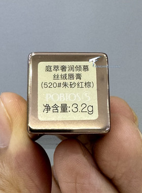 POBTOS庭萃奢润素颜缎光唇膏