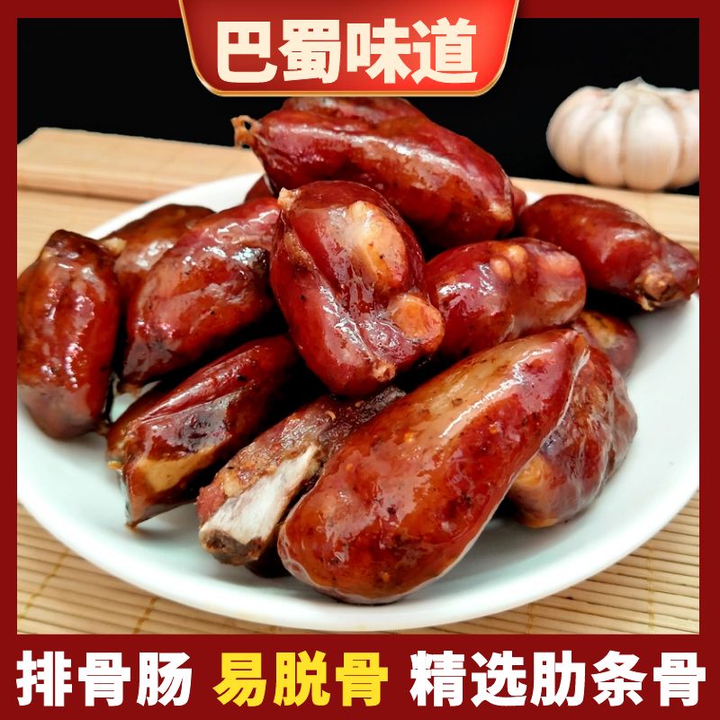 四川麻辣排骨香肠烟熏老腊肉腊肠香肠包排骨4斤排骨包香肠排骨肠