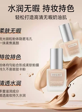 珠墨彩妆流光柔肤粉底液正品遮瑕