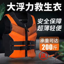 Large Buoyancy Life Vest Adults Swimming Equipment Marine Adults Children Professional Lifesaving Vest Portable Fishing