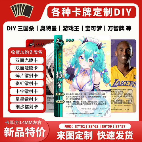 卡牌定制打印DIY卡组人物英雄三国杀携战之境自制代卡来图卡片印 - 图0