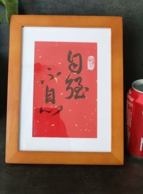 桌面摆件书法励志书法