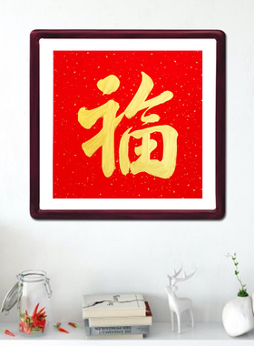古墨手写书法真迹祝寿书法寿字金字墨字实木框玄关字画装饰多规格