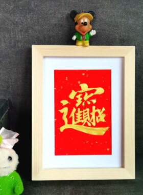 黄金万两合体字古墨手写字画公司办公桌书法摆件招财进宝可定制