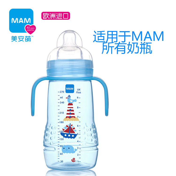 MAM美安萌 双只装宽口奶瓶把手手柄配MAM奶瓶PP奶瓶玻璃启蒙水杯