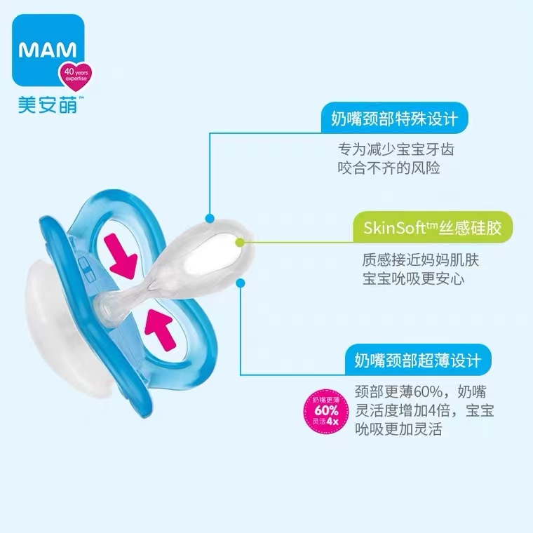 MAM美安萌supreme日用安抚奶嘴安睡柔软薄安慰安抚宝宝断奶16个月