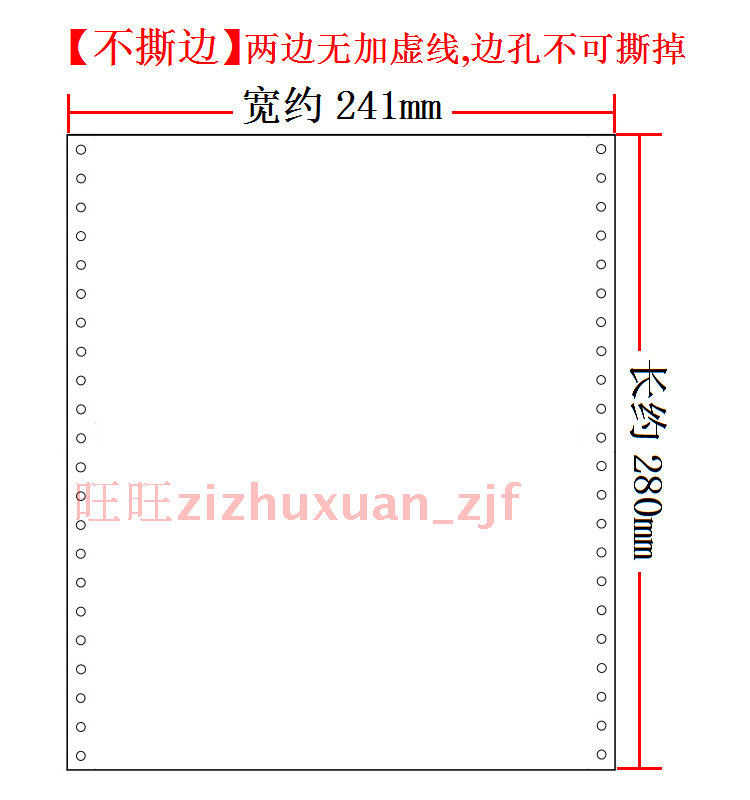 空白记账凭证纸140X240 针式带孔电脑打印纸241-1联白单联二等分 - 图1