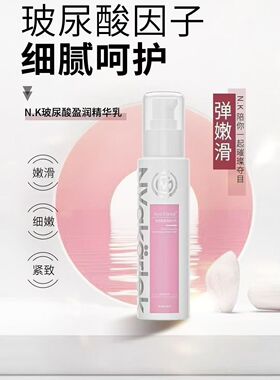NyaKarlek NK玻尿酸盈润精华乳补水保湿修护抗衰改善粗糙提亮肌肤