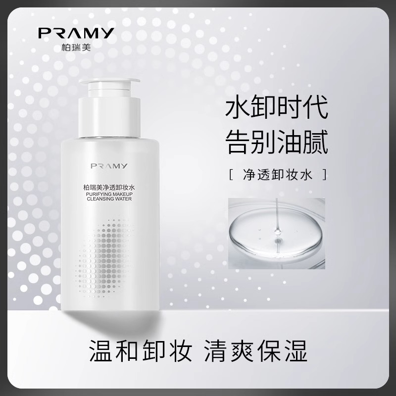 PRAMY/柏瑞美净透净颜卸妆水脸部温和清洁爽保湿巾卸妆液油正品 - 图1