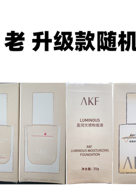 AKF持久遮瑕粉底液自然控油