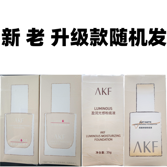 AKF粉底液霜女干混油皮亲妈控油持久不脱妆遮瑕平价正品