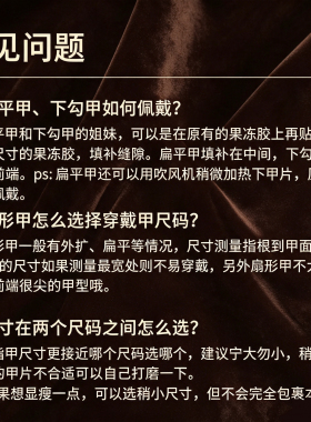 【富婆的快乐】纯手工穿戴甲12选8另外送159隐藏3选1直播