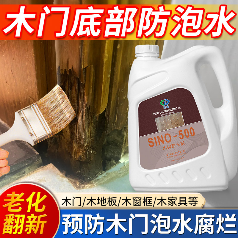 思诺SINO-500木材防护剂实木家具木桌地板防油防腐竹制品防水涂料,淘宝优惠券,粉丝福利购,淘宝优惠卷