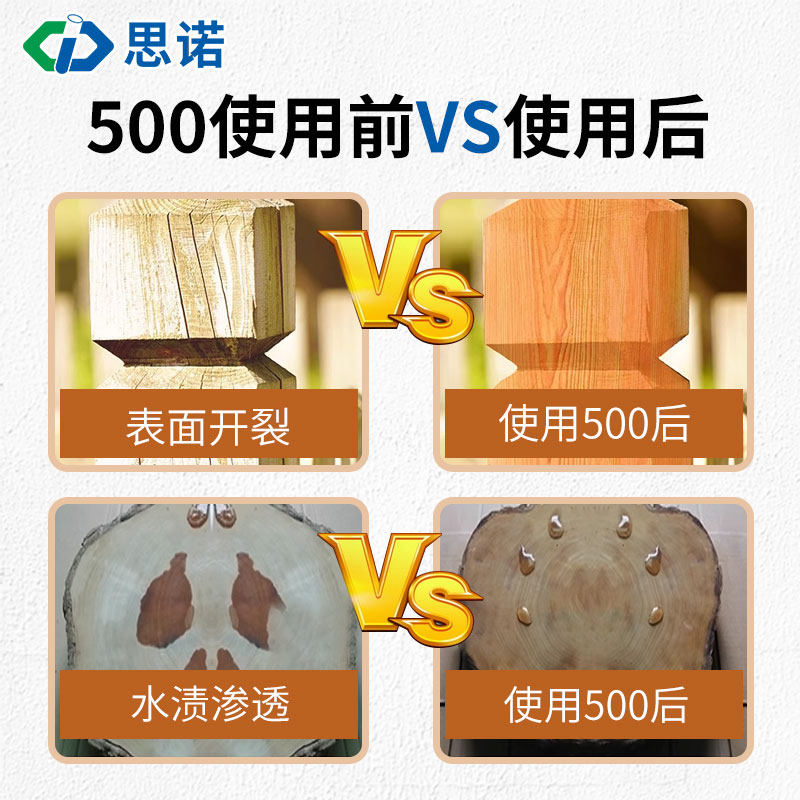 思诺SINO-500木材防护剂实木家具木桌地板防油防腐竹制品防水涂料,淘宝优惠券,粉丝福利购,淘宝优惠卷