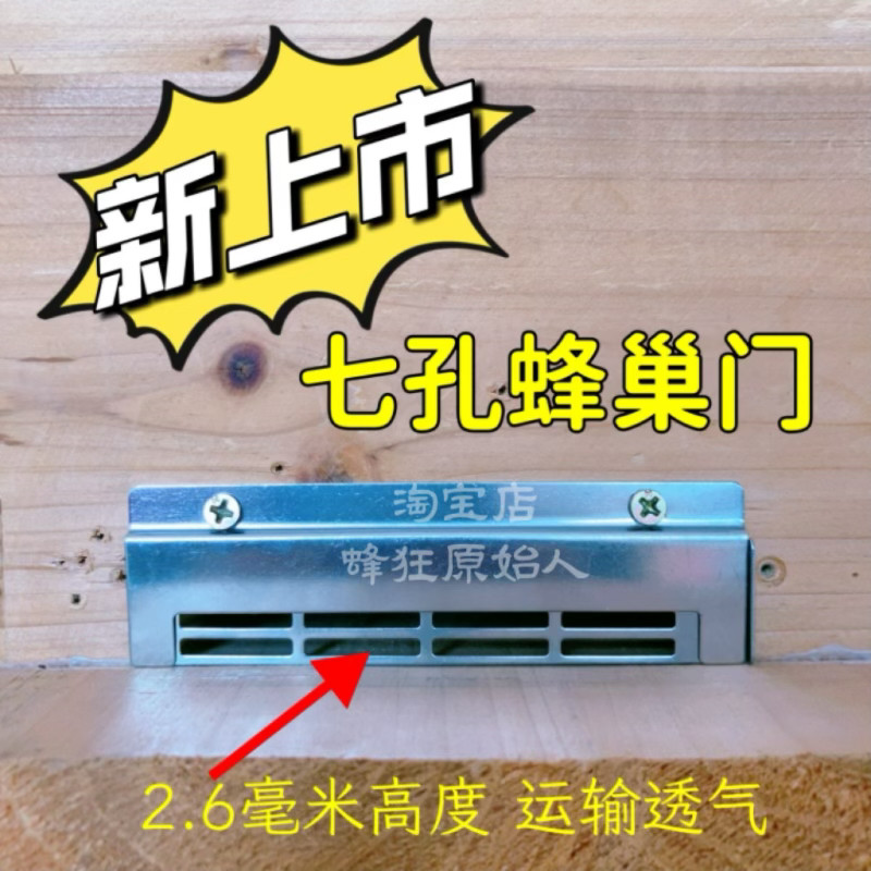 不锈钢巢门防逃片隔王板蜂王防跑片中蜂专用蜜蜂箱防胡蜂防盗,淘宝优惠券,粉丝福利购,淘宝优惠卷