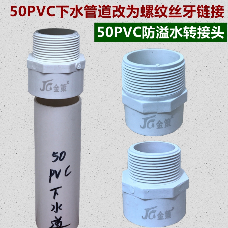 JC金策50PVC下水管道转换接头63PVC管道转外螺纹直接防臭防溢水设 - 图0