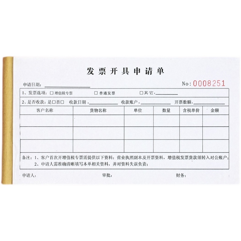 公司内部发票开具申请单二联财务税票票据开票审批表财会用品定制 - 图3