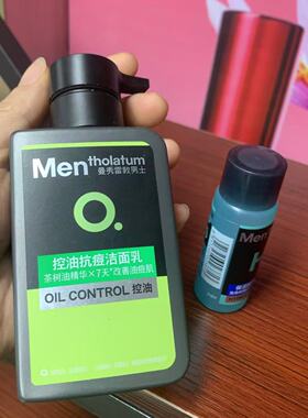 男士控油推荐洗面奶买就送