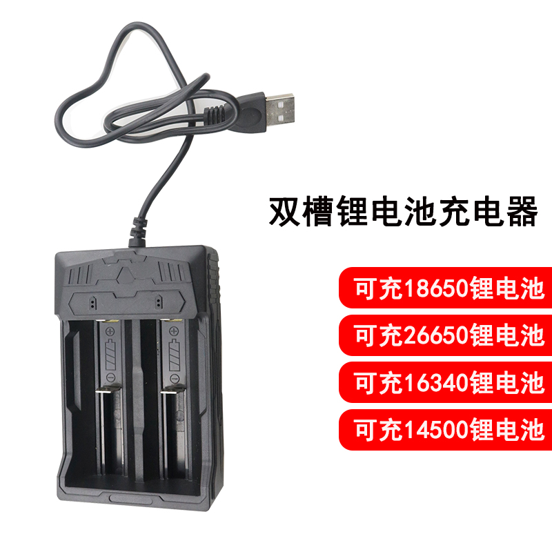 双槽锂电池18650充电器4.2V USB接口可充26650头灯手电筒通用3.7V - 图0