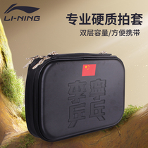 Li Ning table tennis racket cover portable hard table tennis racket bag double square large capacity table tennis racket sleeve